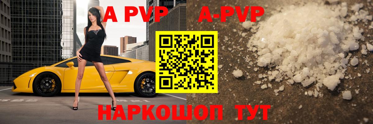 A PVP кристаллы Ивантеевка