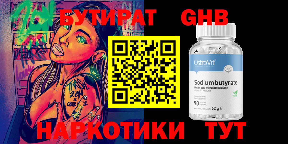 БУТИРАТ бутик  Вход с VPN  Ивантеевка 