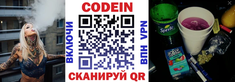 наркотики  Ивантеевка  Codein напиток Lean (лин) 