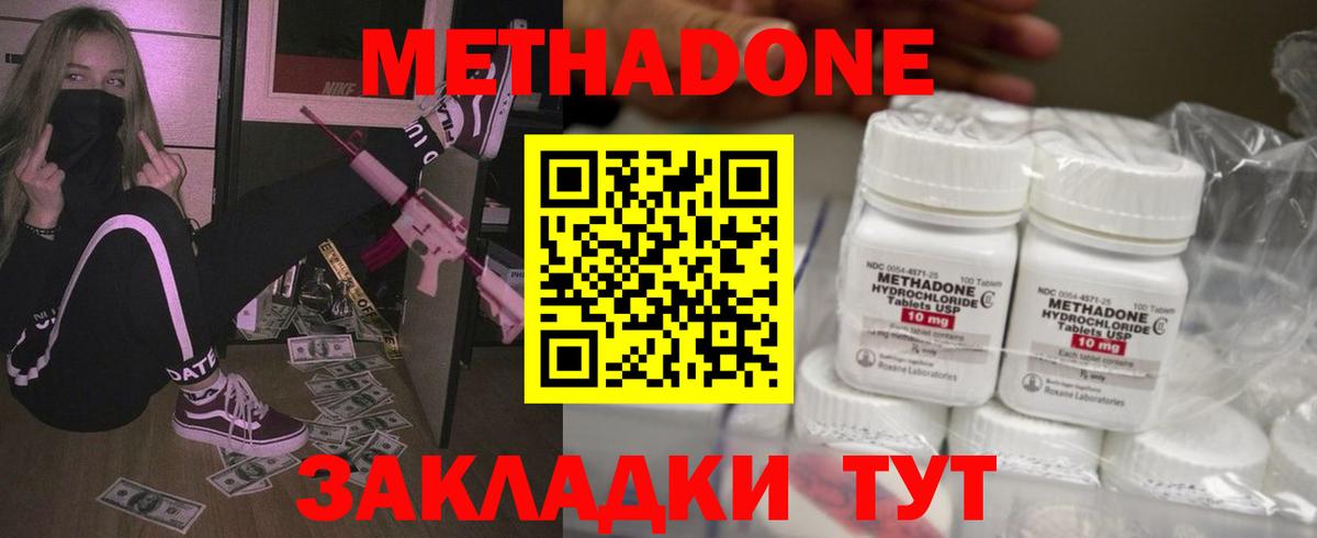 МЕТАДОН кристалл Ивантеевка
